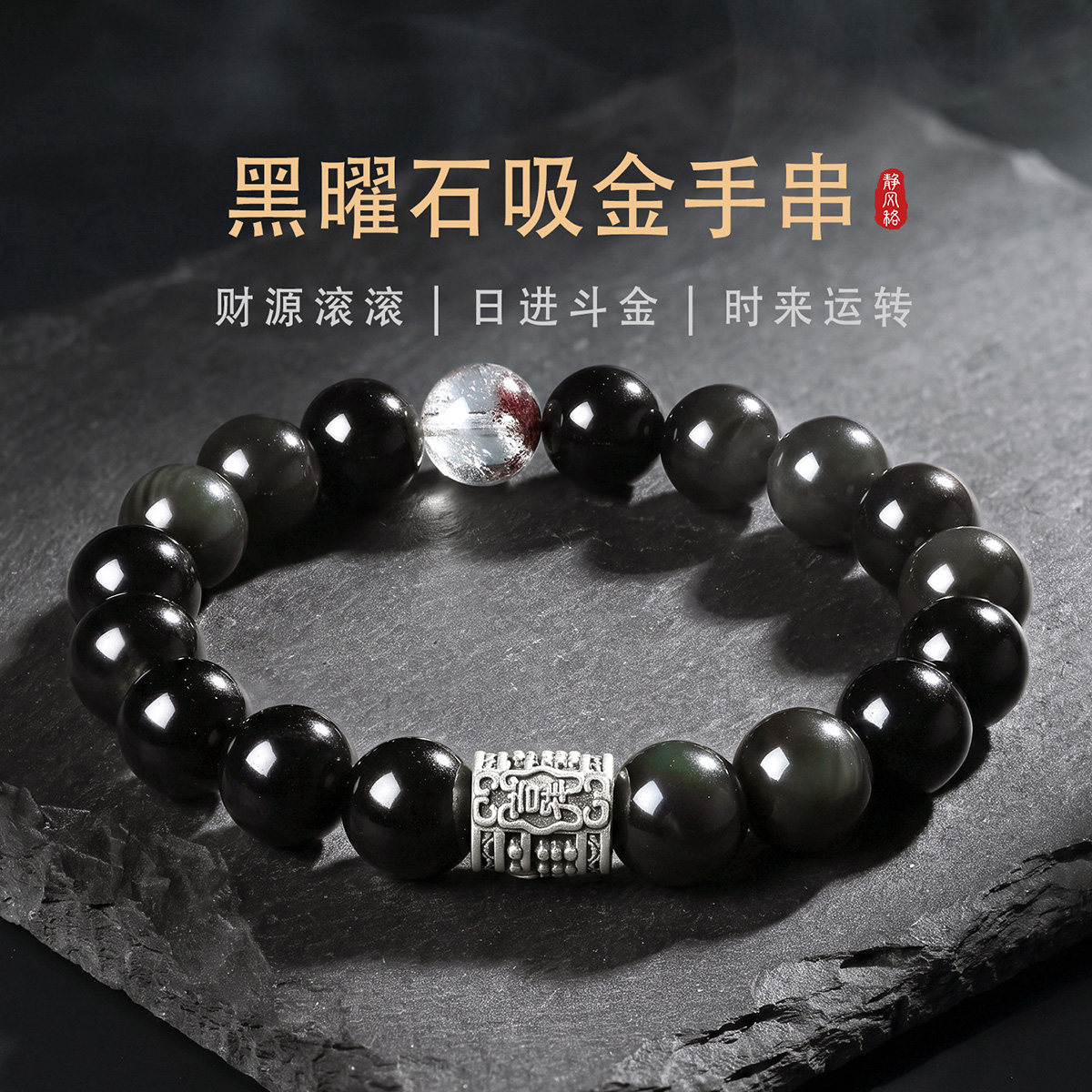 黑曜石吸金手串S925纯银手链绿幽