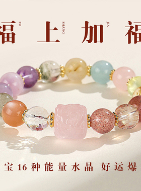 静风格多宝水晶好运九尾狐粉水晶海蓝宝旺姻缘招财手链好运手串