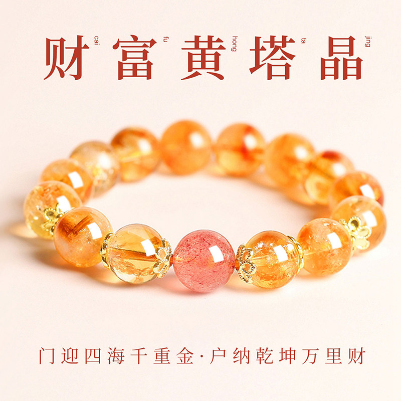静风格招财天然黄水晶转运手串女草莓晶好运手链礼物旺财守财