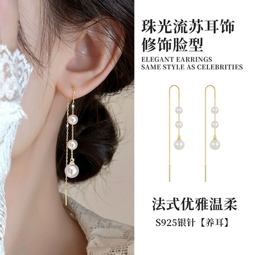 天星耳线S925纯银耳钉流苏珍珠