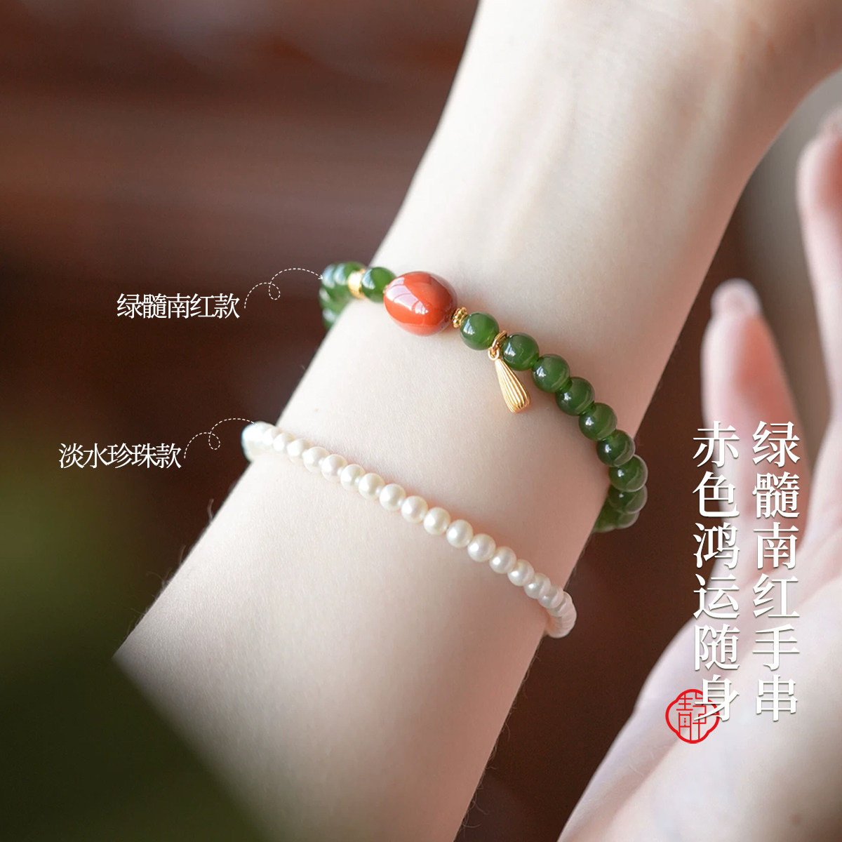 绿髓南红手串珍珠玉髓玛瑙手链女