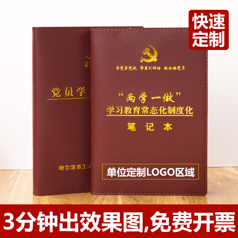見描述仿皮線裝式裝訂一做教育學習筆記本制度化黨代會記事本無