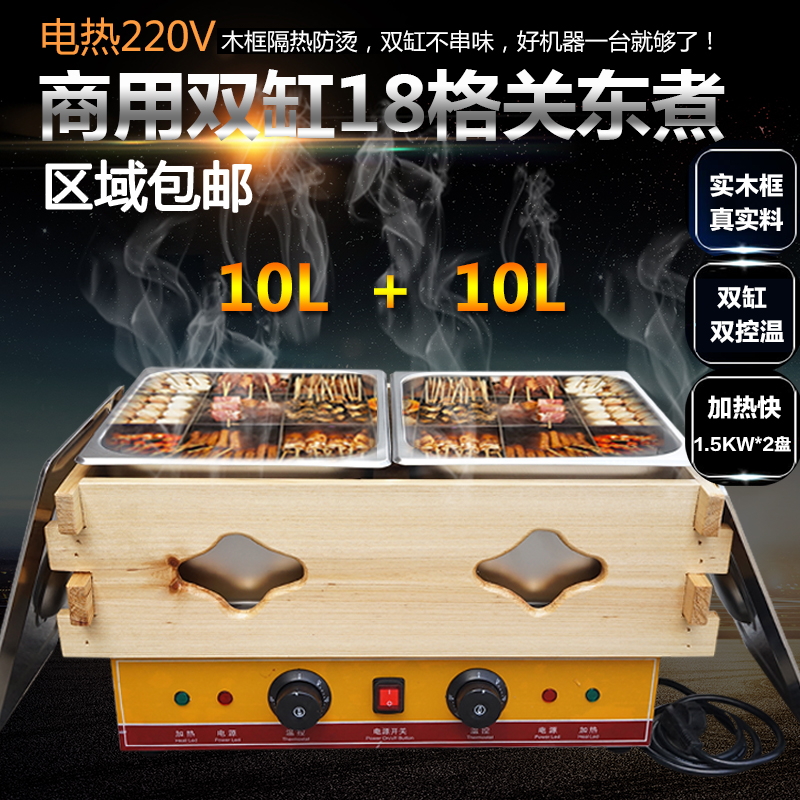 商用双缸电热18格关东煮机器木框串串香丸子麻辣烫炉小吃关东煮锅|msdalam kategori peralatan dapur, dapur elektrik komersial, mesin Oden - dari Buy2taobao.com untuk memberikan perkhidmatan ejen Taobao profesional membeli