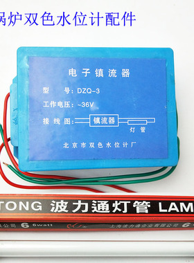 北京双色锅炉水位计镇流器灯管镇流36V6WJD-36长190*12mm白色荧光
