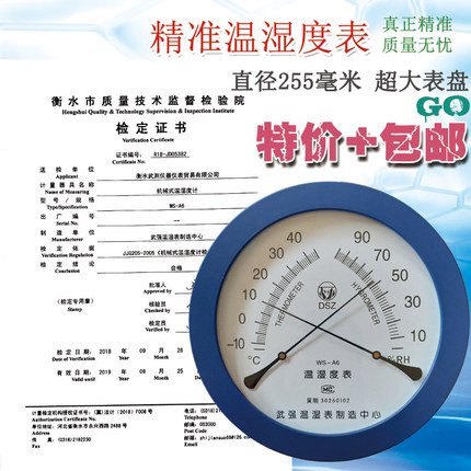 武强安之栋GJWS-A6温度表温湿度表机械指针湿度表检定证书实验医