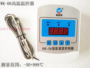 WK-06型温度控制器电脑智能高温控制器耐高温金属线电阻-50-999度