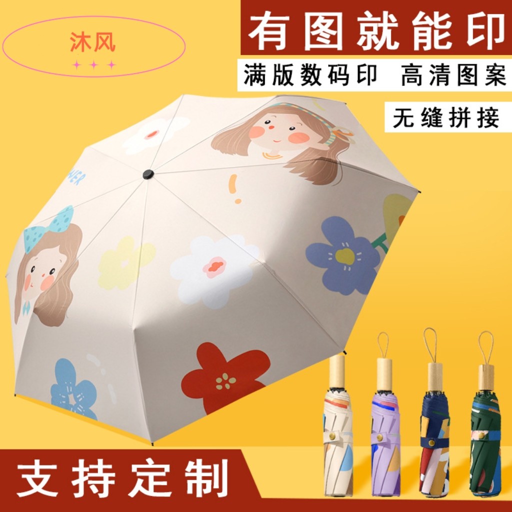 三折手开小清新晴雨两用遮阳伞折叠数码黑胶防晒伞定制logo广告伞高性价比高么？