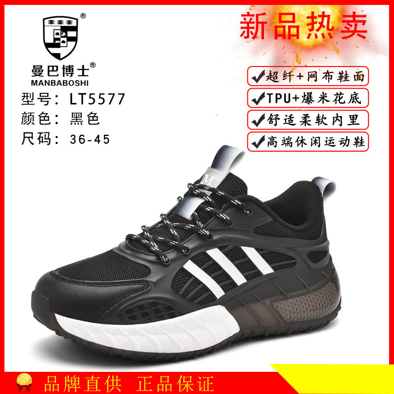 2025新款超跑学生男女网面运动跑步鞋（曼巴博士）