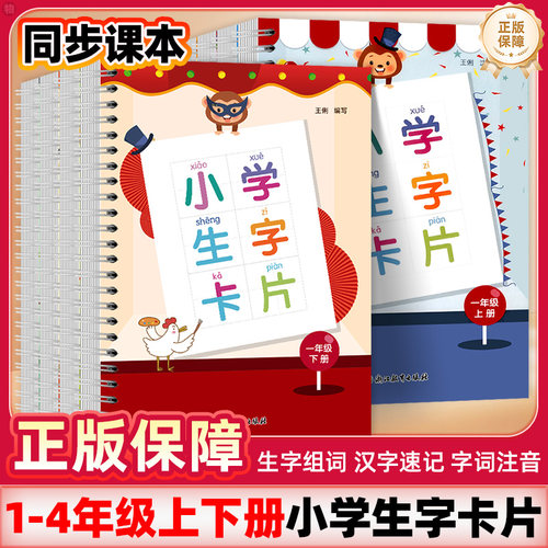 小学生生字卡片1-4年级上下册