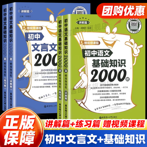 【官方正版】初中语文文言文阅读2000题+基础知识2000题 讲解篇+练习篇赠视频课程初一二三文言文归纳考点题七八九年级阅读理解题