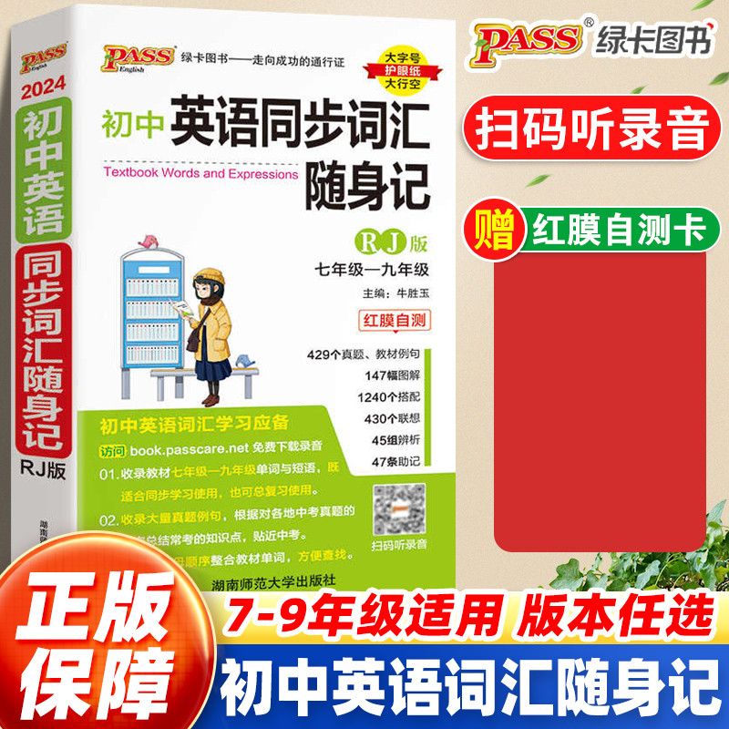 初中英语同步词汇随身记单词大全