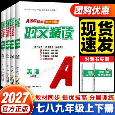 名校课堂初中提优课课练