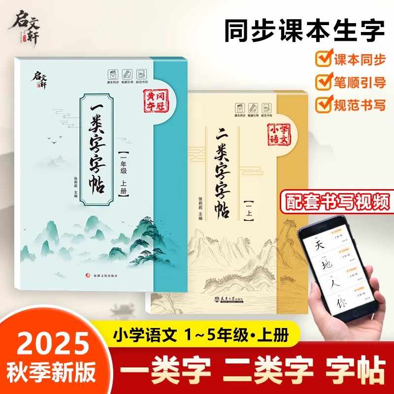 小学语文一二类字字帖1-6年级