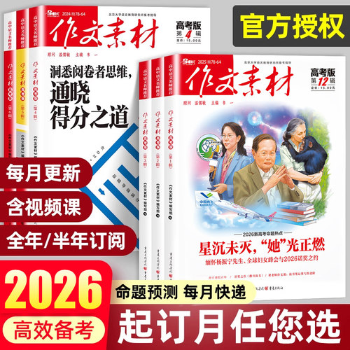 【高考必备】期刊现货团购优惠