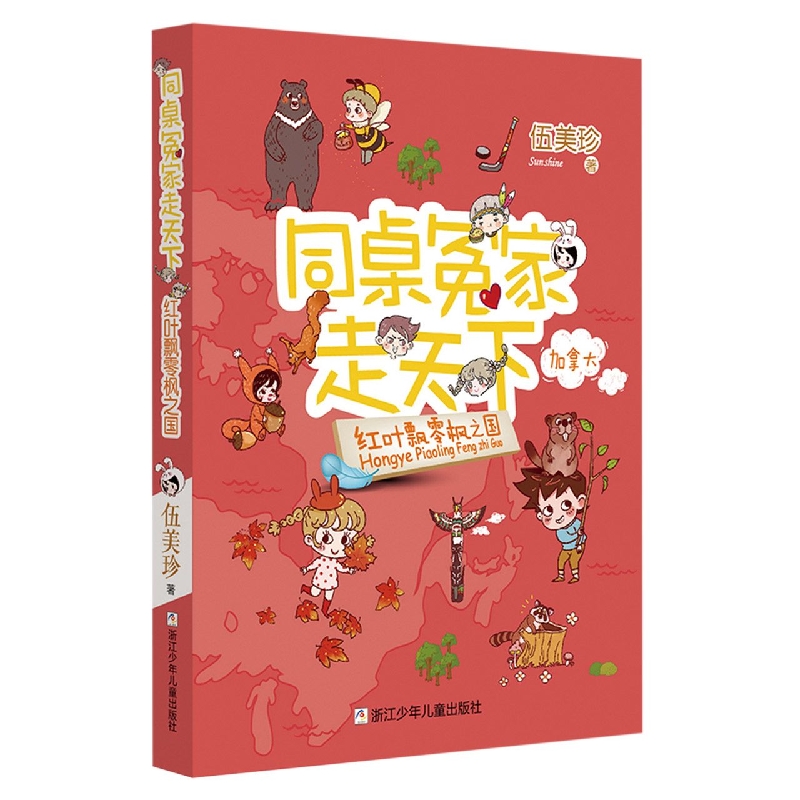 BK红叶飘零枫之国/同桌冤家走天下