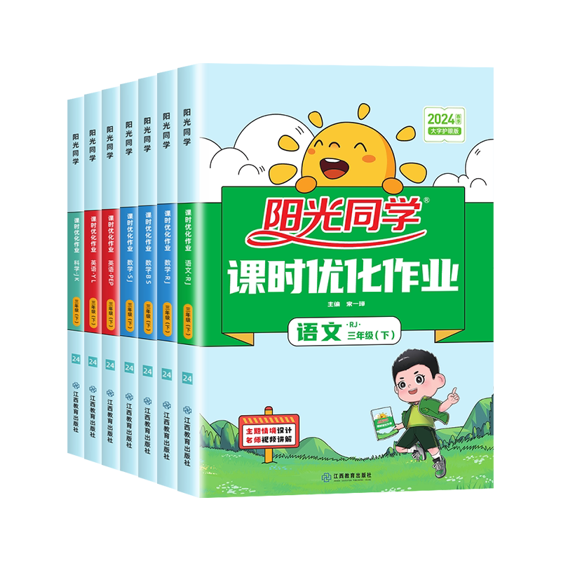 2026春新版阳光同学课时提优训练三年级上下册语文数学英语人教版北师大苏教版科学教科版小学同步练习册训练题教辅导作业优化作业