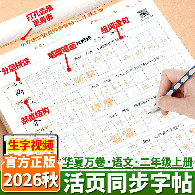 2026秋小学活页同步字帖二年级上