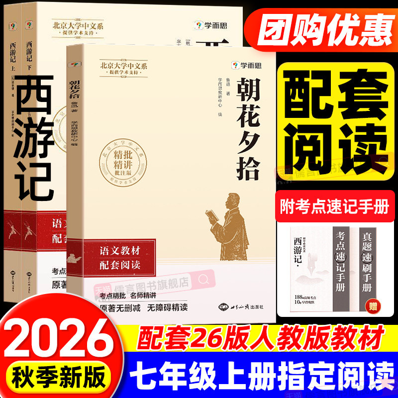 【抖音同款】学而思七年级下册初中必读名著骆驼祥子钢铁是怎样炼成的原著正版人教版必考知识点完整无删减青少年初一课外阅读书籍