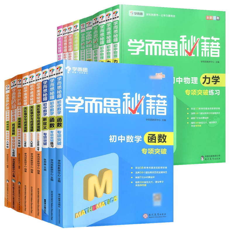 正版学而思秘籍初中函数专项突破