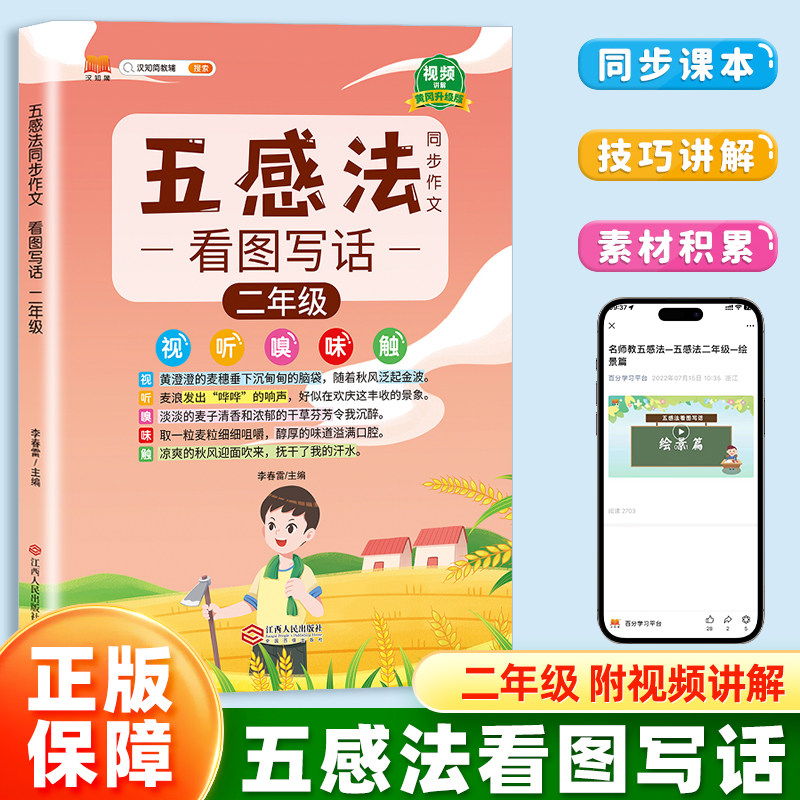 汉知简小学生五感法写作同步作文看图写话二年级全一册语文人教版扩句法顺序法修辞法写作文写作技巧方法素材积累大全每日一练