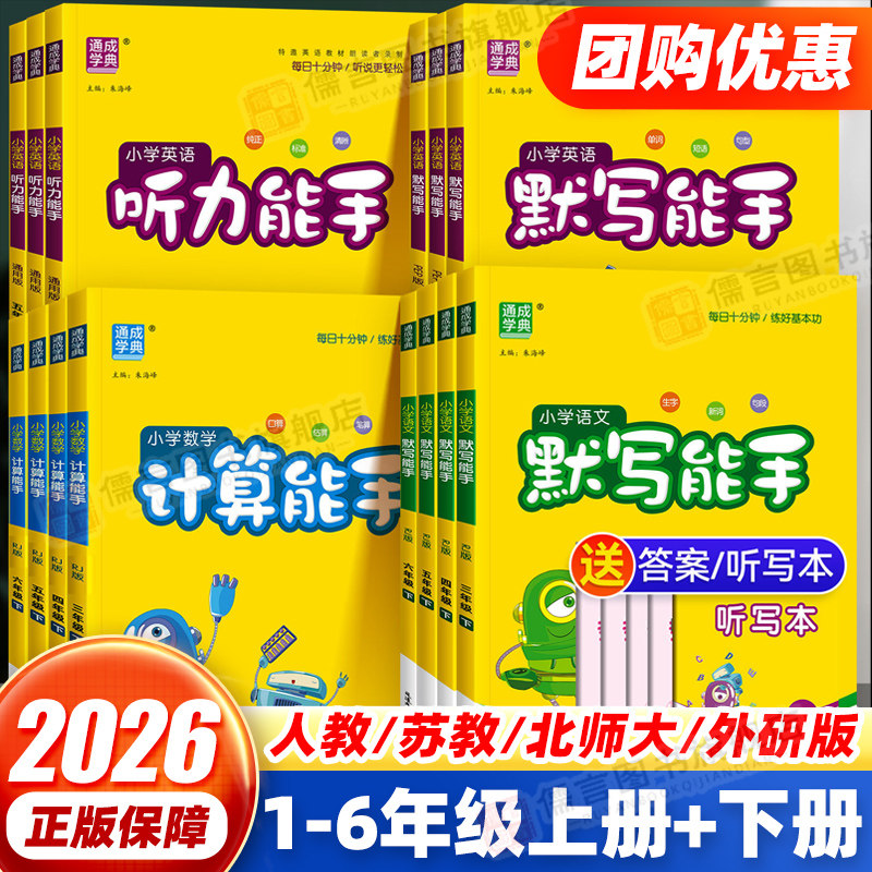 2025秋计算能手默写能手听力音标一二三四五六年级上册下语文数学英语同步练习册提优人教版北师大江苏教版口算计算应用题专项训练