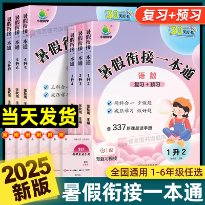 30天学习规划复习预习一本搞定