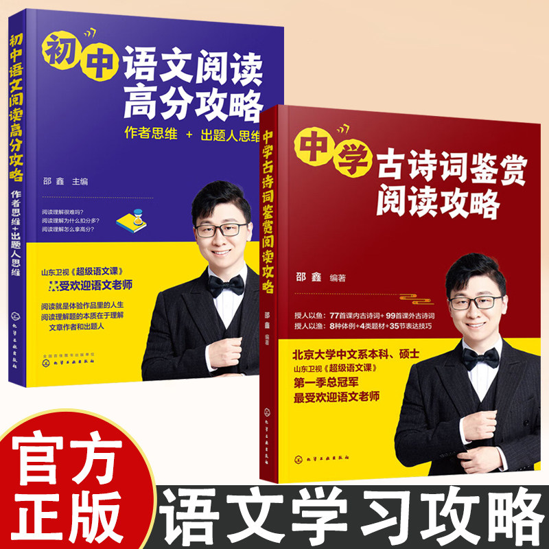 超级语文课2册 中学古诗词鉴赏阅读攻略+初中语文阅读高分攻略 12-15岁初中学生课内外古诗词语文阅读教科书 中考阅读技巧真题训练