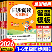 2026秋开心同步阅读答题模板一二三四五六上下册人教部编版小学语文教材同步作文课外阅读理解专项训练书写作练习辅导资料每日一练
