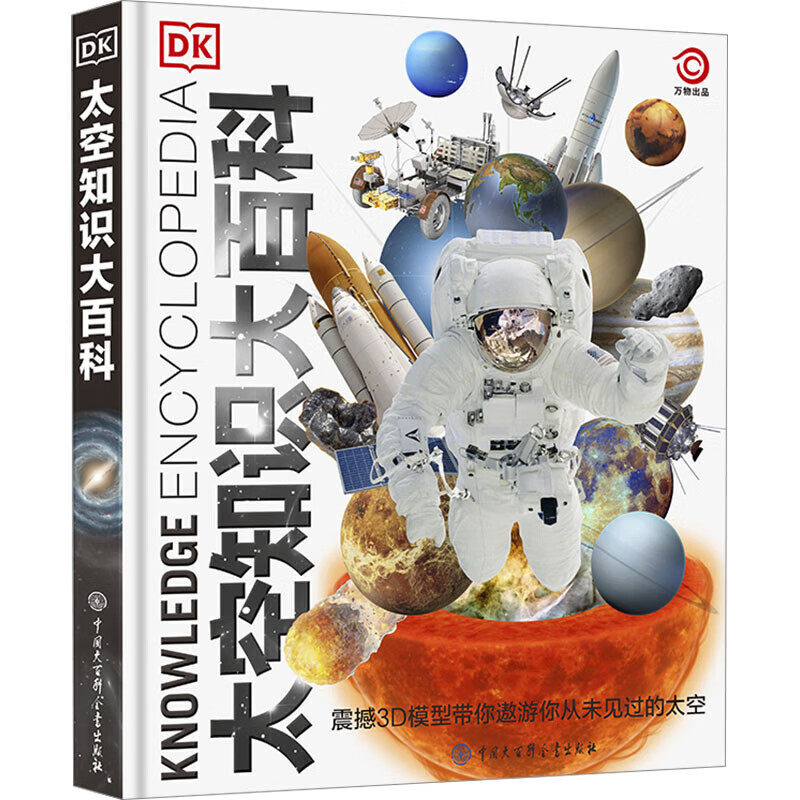 【官方正版】DK太空知识大百科少儿中小学生关于星空天文馆的知识科普类书籍 揭秘浩瀚宇宙大奥秘寒暑假课外阅读青少年太空百科书