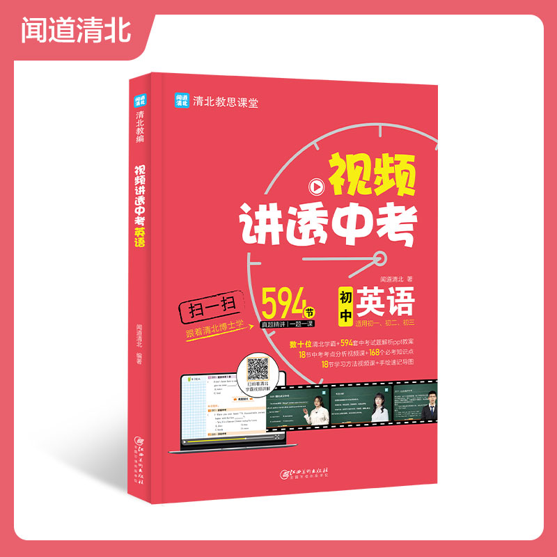 BK视频讲透中考英文