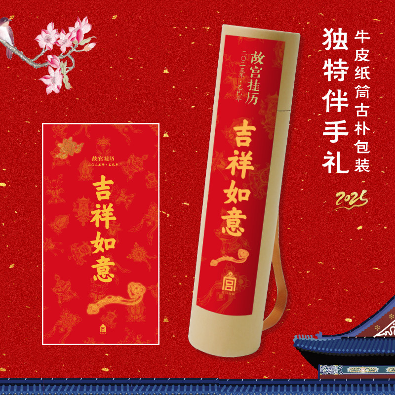 2025年故宫挂历正版蛇年日历福历传统中国风新款挂墙文创年历装饰日历月历新年商务员工生日中国风古风伴手礼