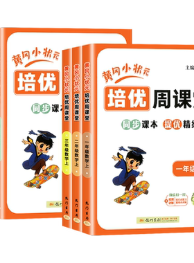 2026春黄冈小状元数学培优周课堂