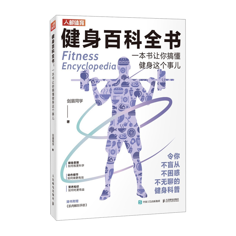 BK健身百科全书 一本书让你搞懂健身这个事儿