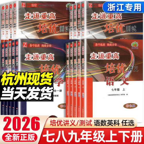 【26春新版】杭州发货团购优惠