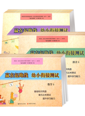 新赢在起跑线幼小衔接测试
