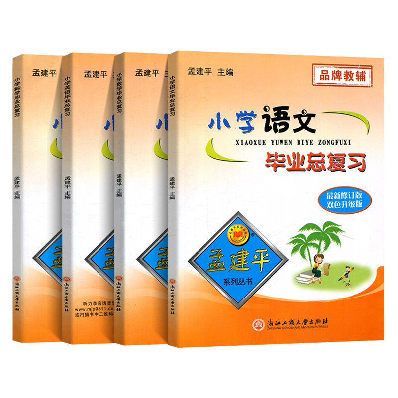 小学毕业总复习咨询客服团购优惠