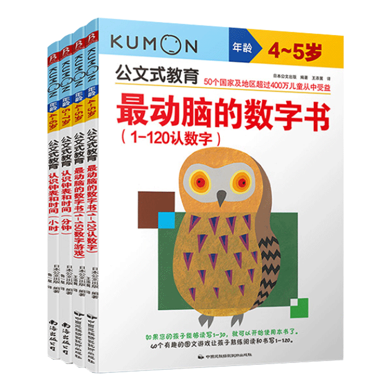 BK公文式教育:数字书+认识钟表(全套4册)