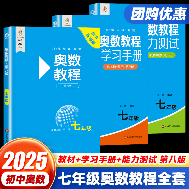 奥数教程初一能力测试学习第八版