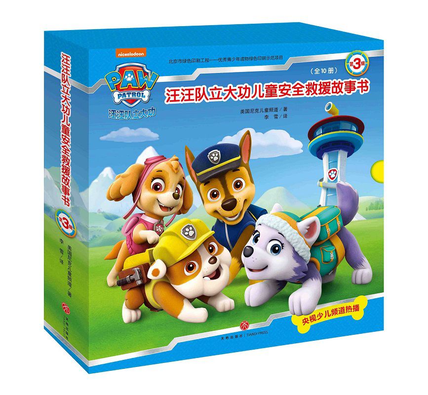 BK汪汪队立大功儿童安全救援故事书(第3辑共10册)