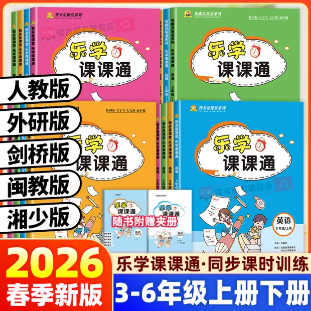 张鑫友乐学课课通英语3-6年级