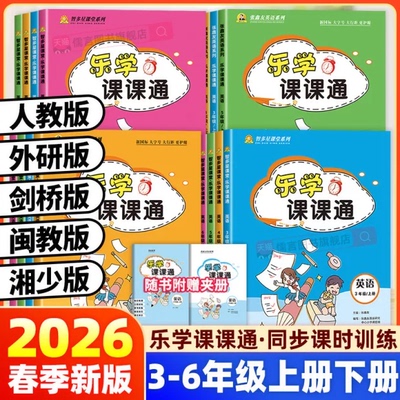张鑫友乐学课课通英语3-6年级