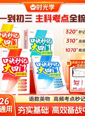 抖音同款！时光学口诀秒记大四门