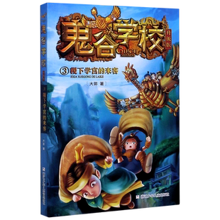 BK鬼谷学校(升级版3稷下学宫的来客)