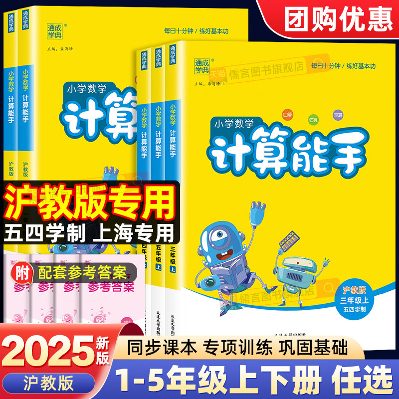 【上海专用】小学默写计算能手