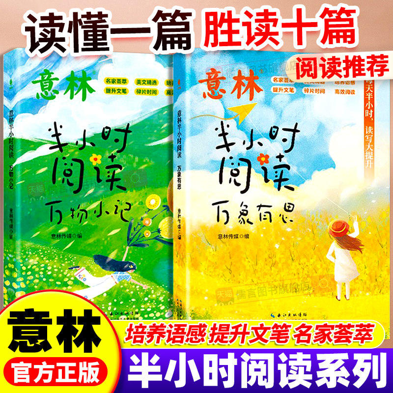 【万物小记+万象有思】全2册