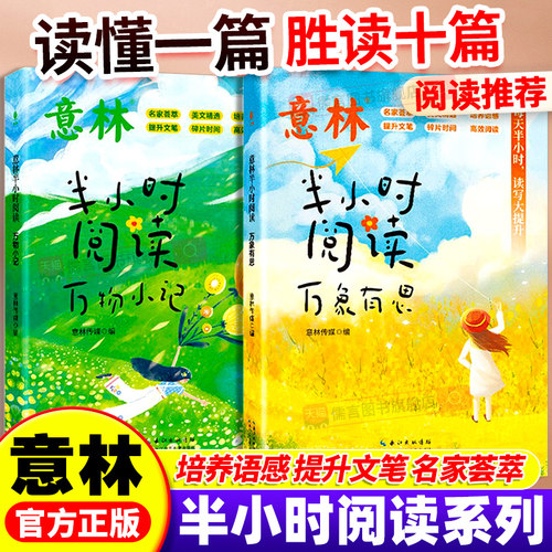 【万物小记+万象有思】全2册