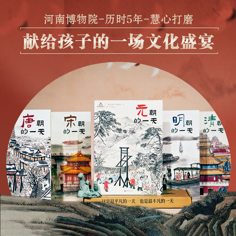 【官方正版】一起去古代历史的一天全5册 大8开本铜版纸锁线版河南博物院唐宋元明清中国古代娱乐饮食文化旅游民俗历史启蒙绘本,书籍/杂志/报纸,绘本/图画书/少儿动漫书,淘宝优惠券,粉丝福利购,淘宝优惠卷