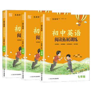 2026初中英语阅读拓展训练七八九年级人教版阅读理解与完形填空每日一练初一二三课外书籍综合专项训练习册教辅上下册通成学典