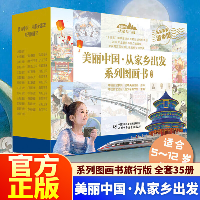 【官方正版】美丽中国&middot;从家乡出发 旅行版全套35册 6-12岁儿童人文地理科普百科漫画书小学生课外阅读书籍中国北京天津河北山西