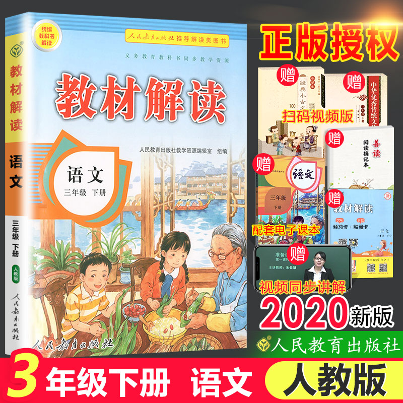 部编新版教材解读三年级下册语文书人教版 小学3年级下语文教材全解同步训练七彩课堂笔记解析讲解辅导学习资料书教师用书教参教案